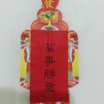 Taoist Business Talisman